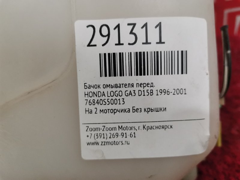 Бачок омывателя, 700 рублей, Красноярск