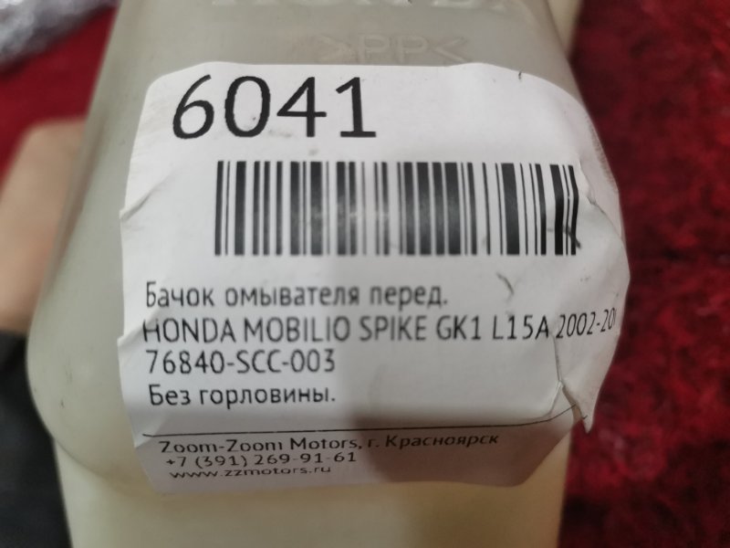 Бачок омывателя, 700 рублей, Красноярск