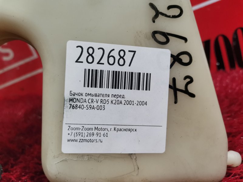 Бачок омывателя, 800 рублей, Красноярск