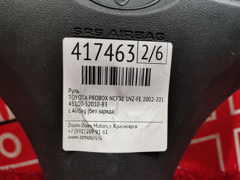 Руль, 3200 рублей, Красноярск