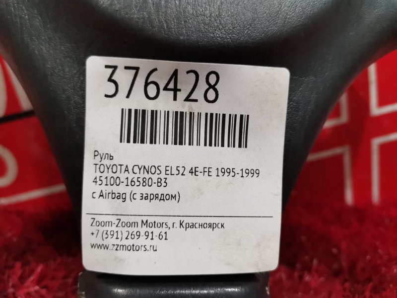 Руль, 11600 рублей, Красноярск