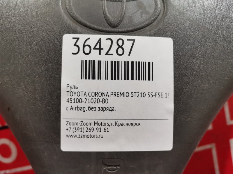 Руль, 3000 рублей, Красноярск