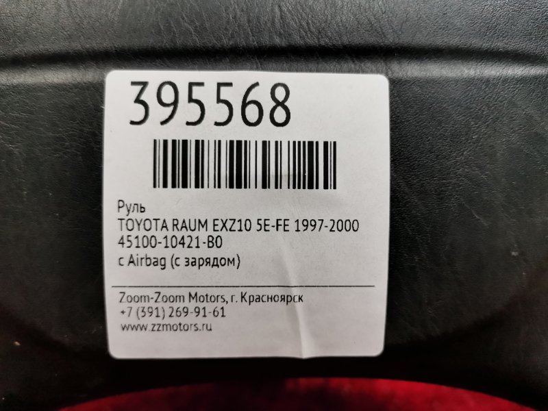 Руль, 3400 рублей, Красноярск