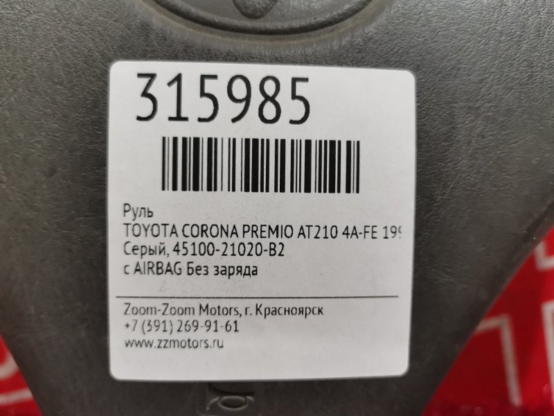 Руль, 3000 рублей, Красноярск