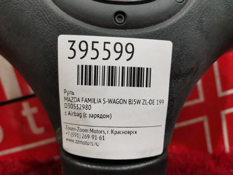 Руль, 5700 рублей, Красноярск