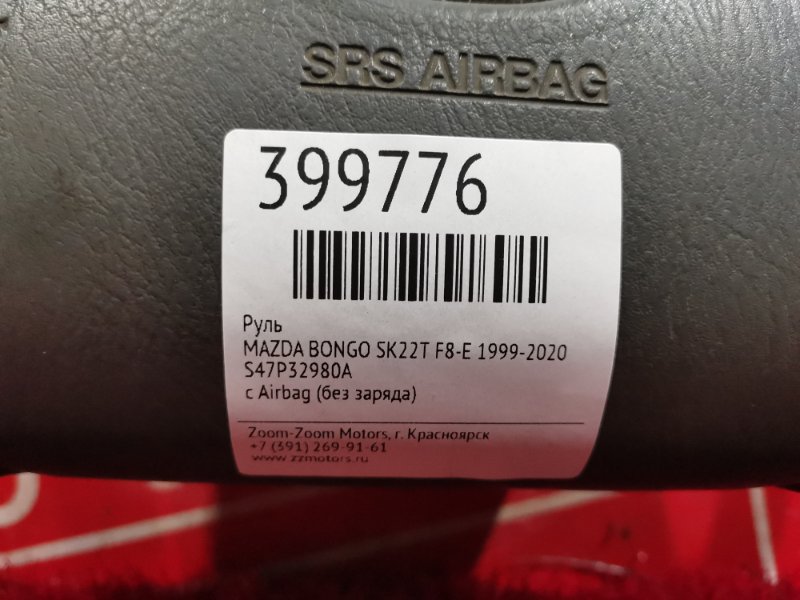 Руль, 1900 рублей, Красноярск