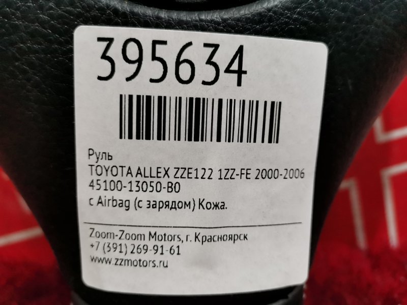 Руль, 7600 рублей, Красноярск