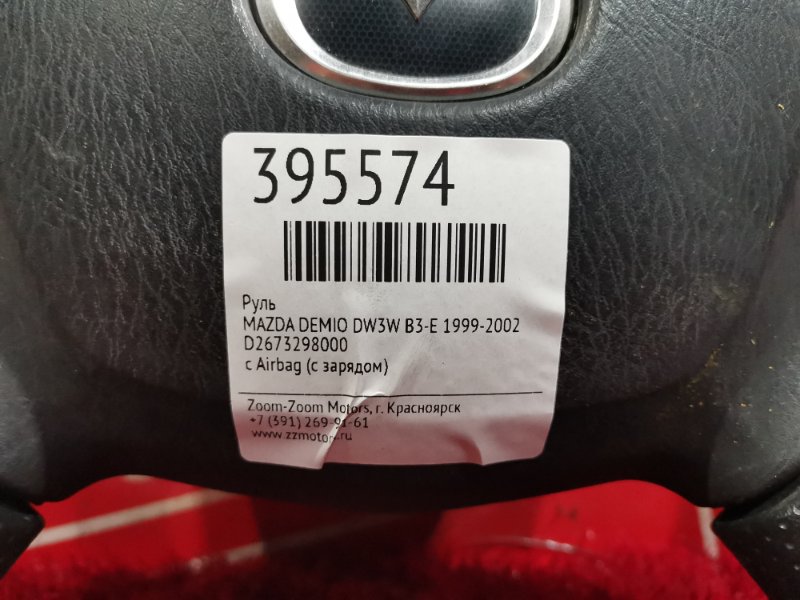 Руль, 3400 рублей, Красноярск