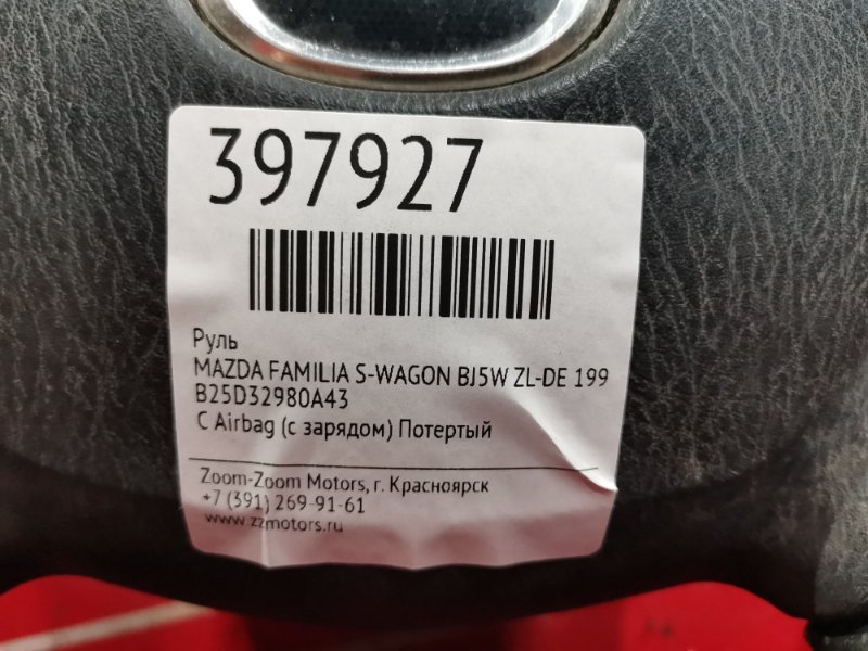 Руль, 5700 рублей, Красноярск