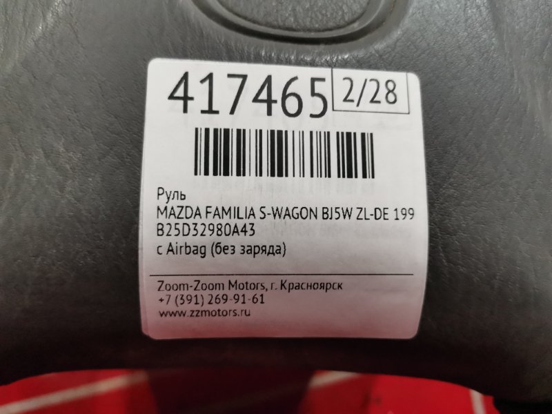 Руль, 2900 рублей, Красноярск