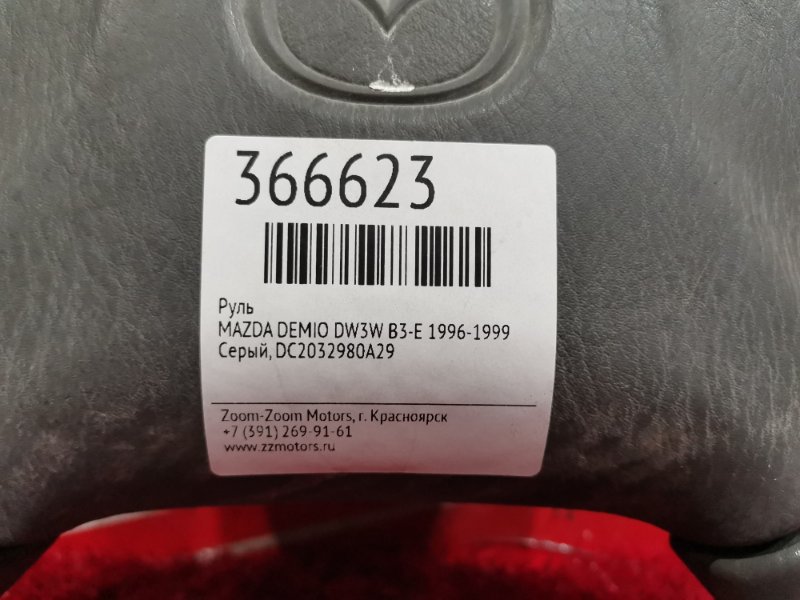 Руль, 1500 рублей, Красноярск