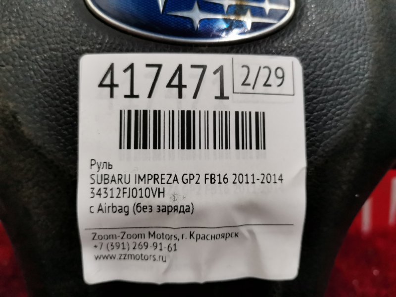 Руль, 2900 рублей, Красноярск