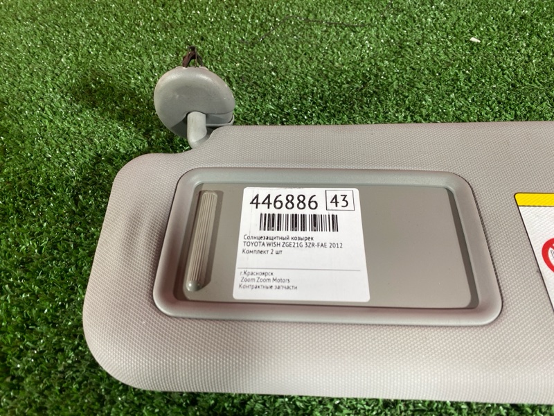 Солнцезащитный козырек, 1700 рублей, Солонцы