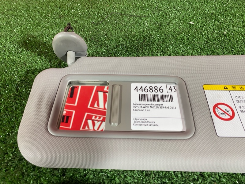 Солнцезащитный козырек, 1700 рублей, Солонцы