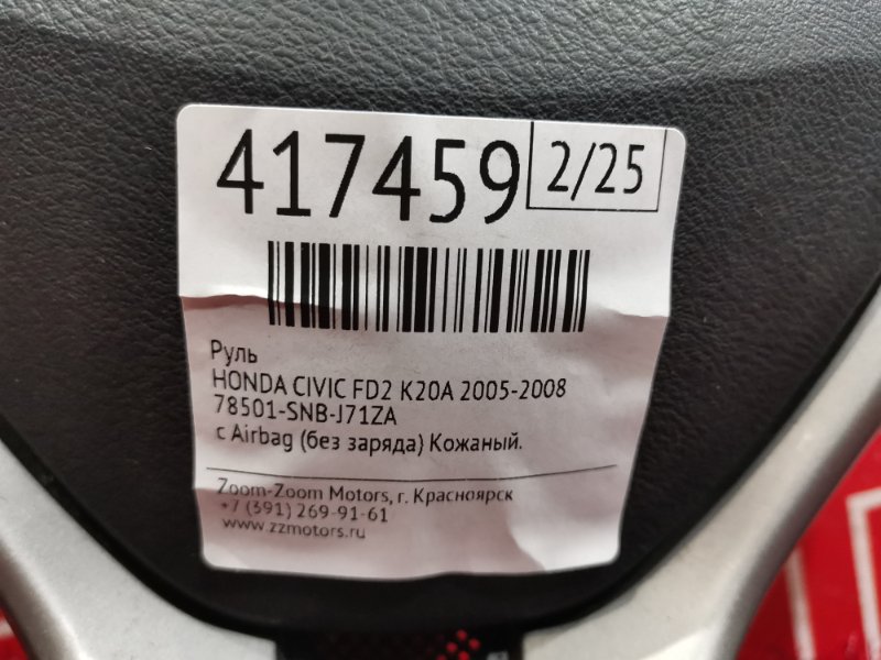 Руль, 7600 рублей, Красноярск