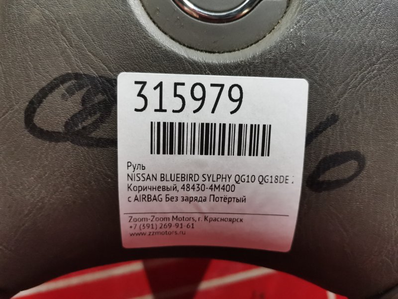 Руль, 1500 рублей, Красноярск