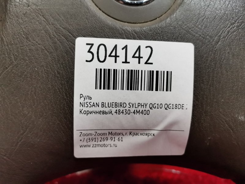 Руль, 1900 рублей, Красноярск