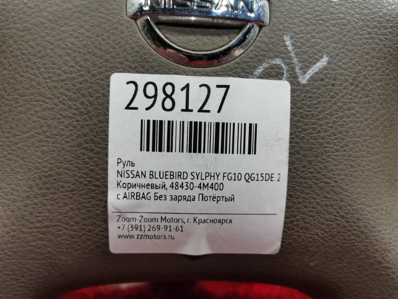 Руль, 1500 рублей, Красноярск