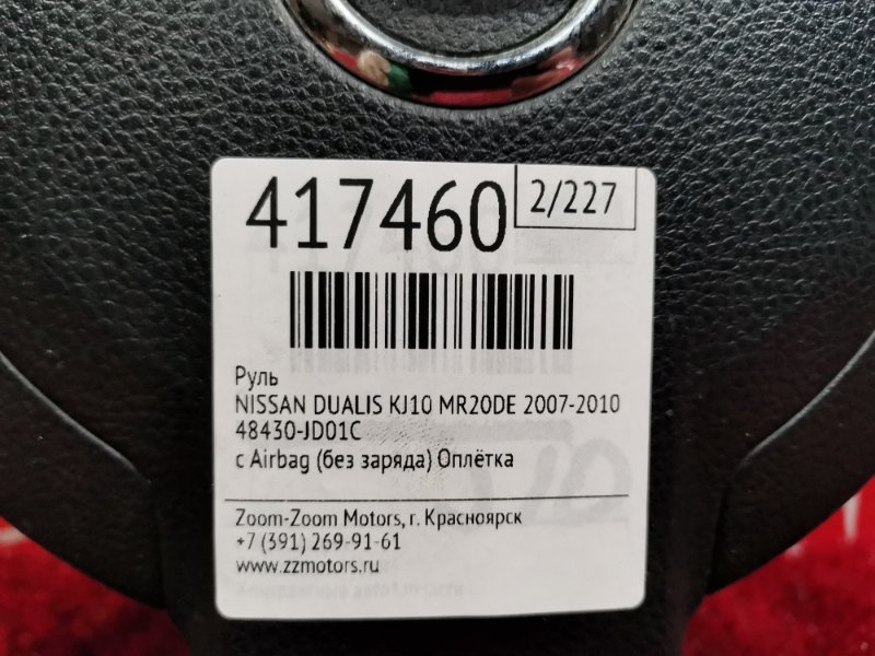 Руль, 3800 рублей, Красноярск