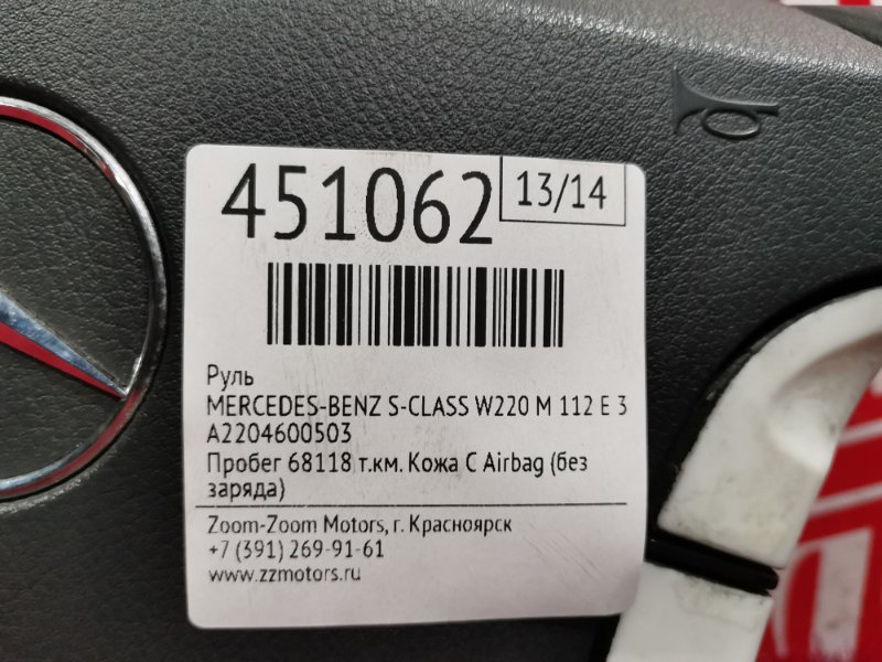 Руль, 7300 рублей, Солонцы