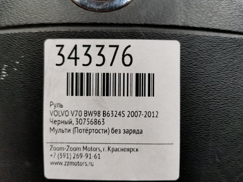 Руль, 4600 рублей, Солонцы