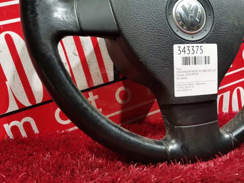 Руль, 4400 рублей, Солонцы