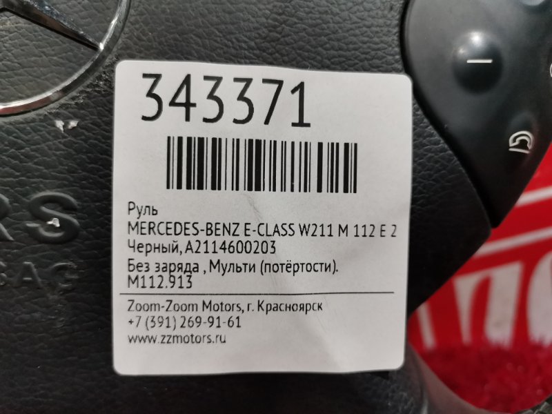 Руль, 4600 рублей, Солонцы