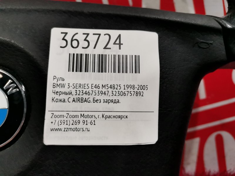 Руль, 3100 рублей, Солонцы