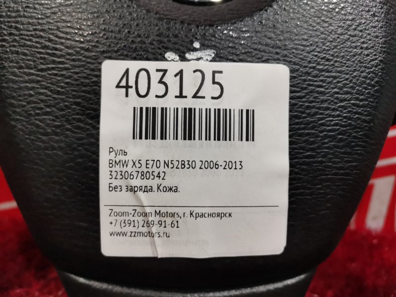 Руль, 15400 рублей, Солонцы