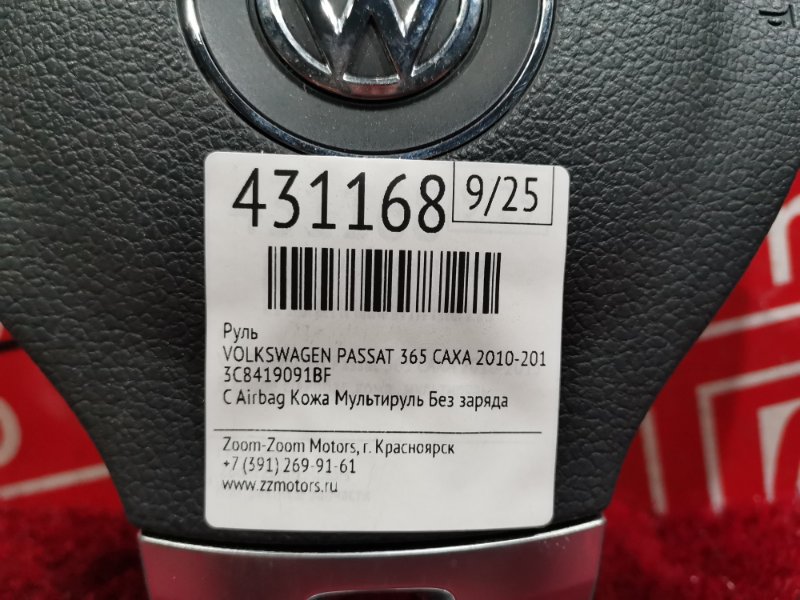 Руль, 12700 рублей, Солонцы