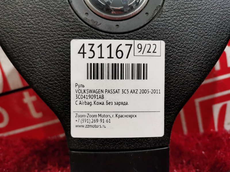 Руль, 4600 рублей, Солонцы