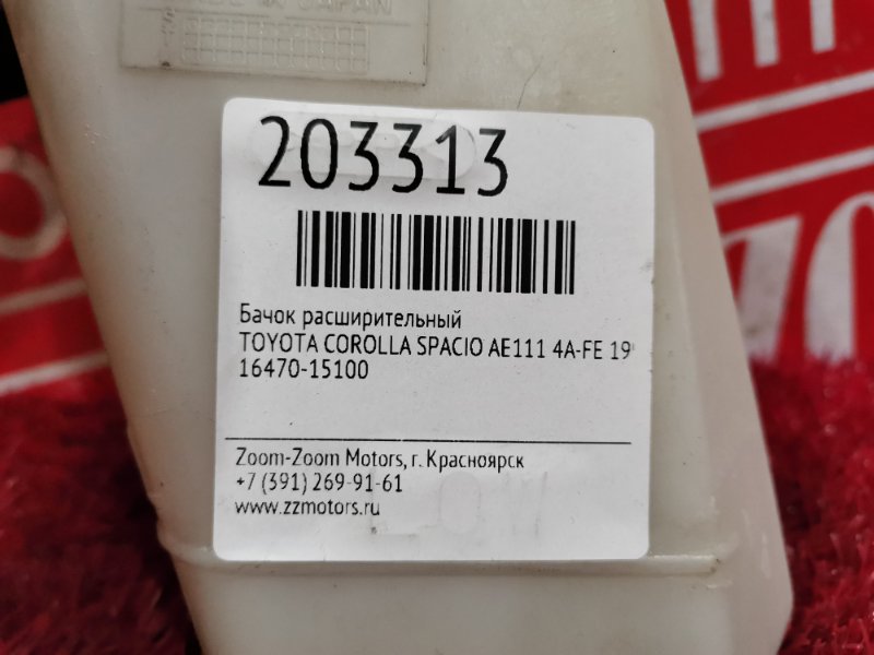 Бачок расширительный, 100 рублей, Красноярск