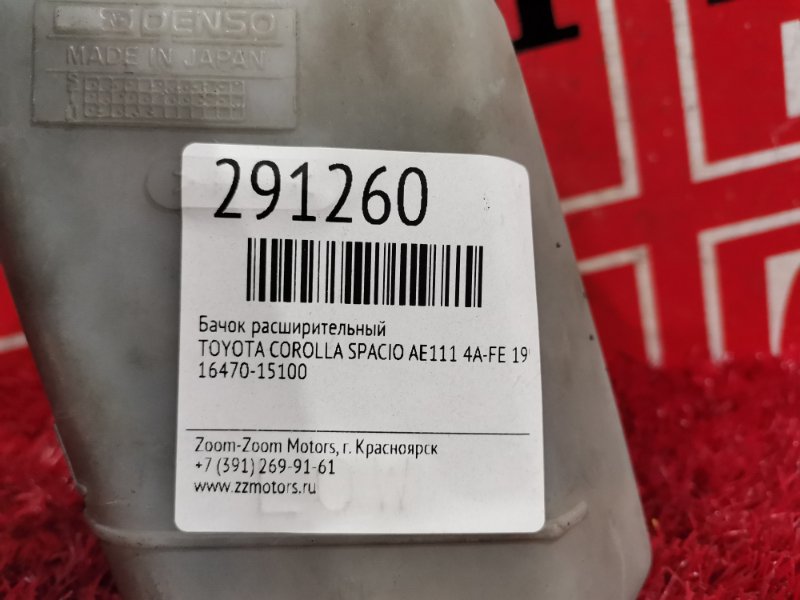 Бачок расширительный, 100 рублей, Красноярск