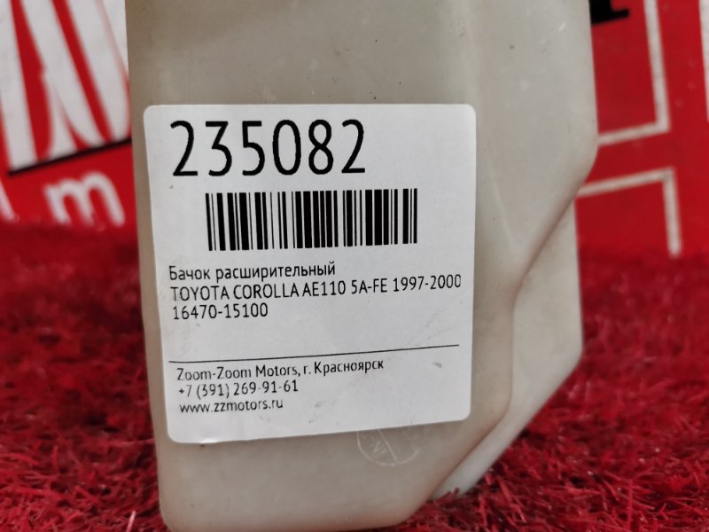 Бачок расширительный, 100 рублей, Красноярск