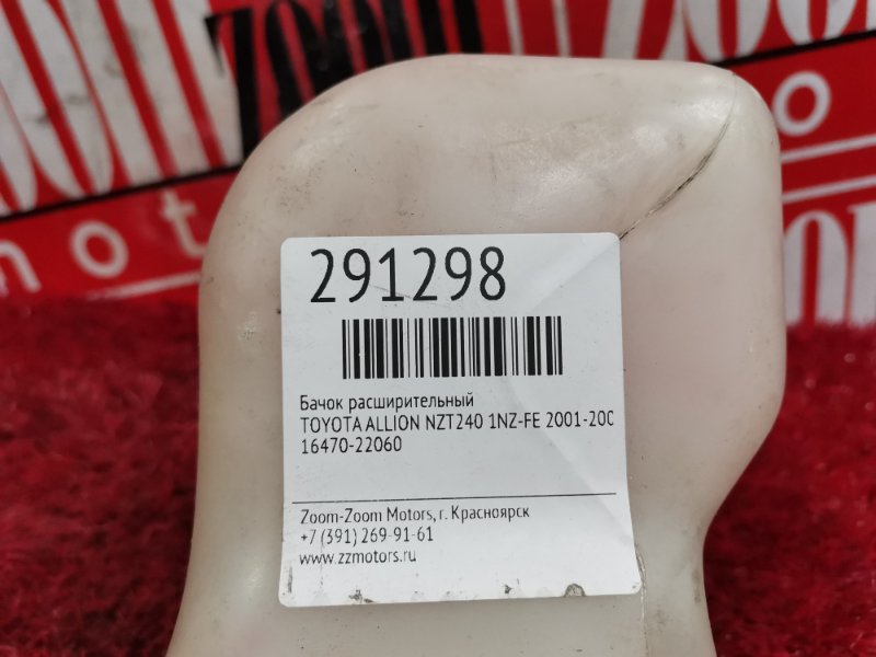 Бачок расширительный, 200 рублей, Красноярск