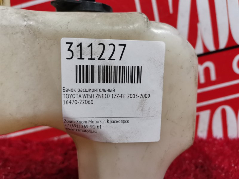 Бачок расширительный, 200 рублей, Красноярск