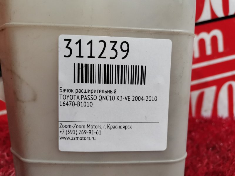 Бачок расширительный, 100 рублей, Красноярск