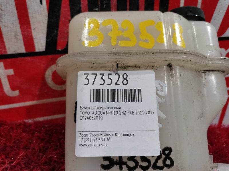 Бачок расширительный, 500 рублей, Красноярск