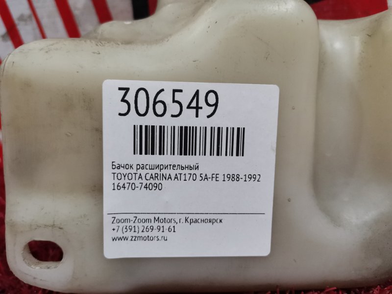 Бачок расширительный, 200 рублей, Красноярск