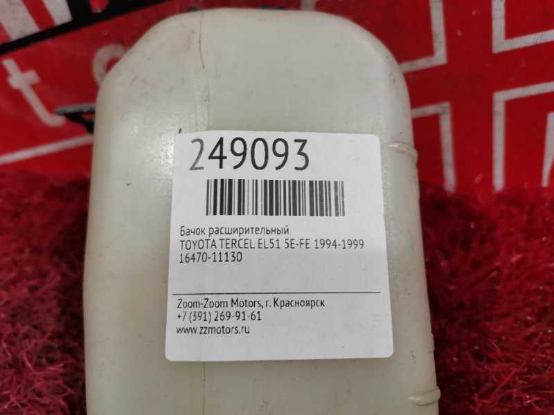 Бачок расширительный, 300 рублей, Красноярск