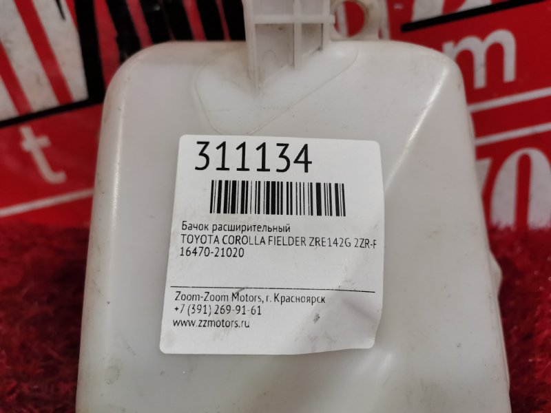 Бачок расширительный, 300 рублей, Красноярск