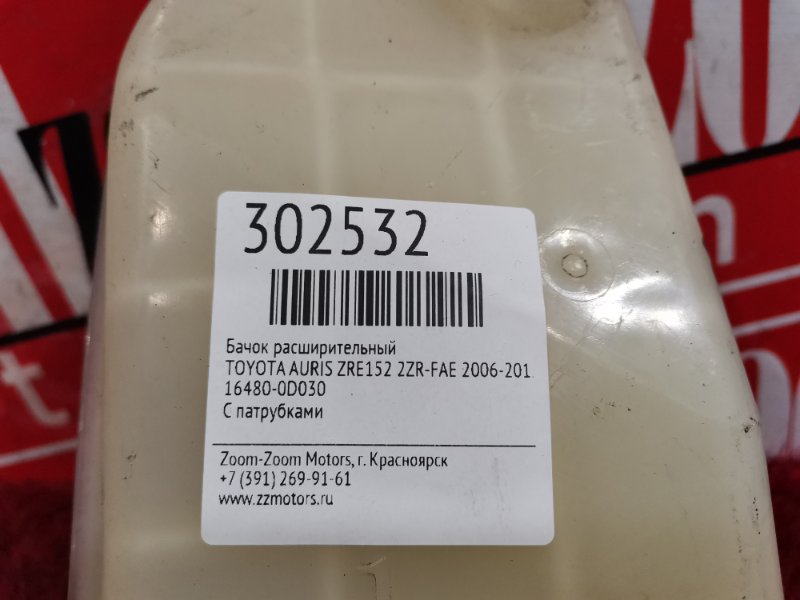 Бачок расширительный, 800 рублей, Красноярск