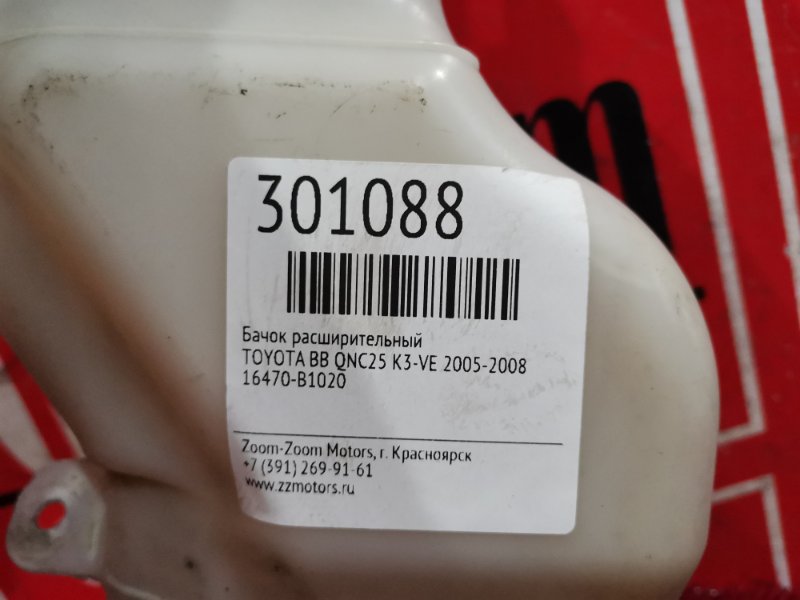 Бачок расширительный, 300 рублей, Красноярск