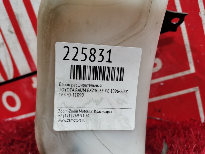 Бачок расширительный, 200 рублей, Красноярск