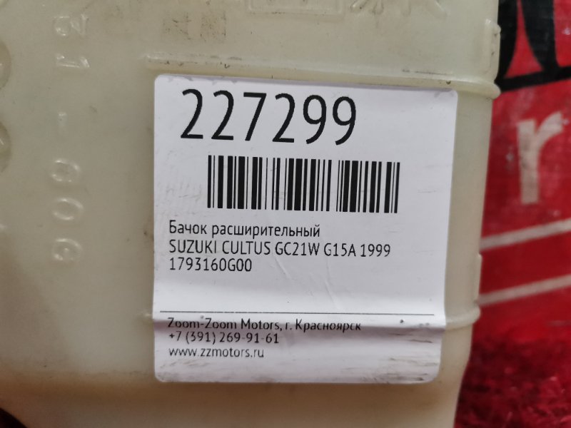 Бачок расширительный, 300 рублей, Красноярск