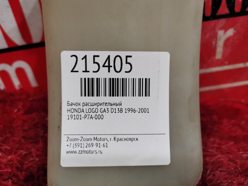 Бачок расширительный, 300 рублей, Красноярск