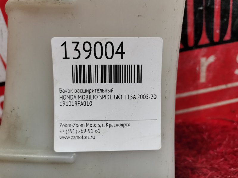 Бачок расширительный, 100 рублей, Красноярск