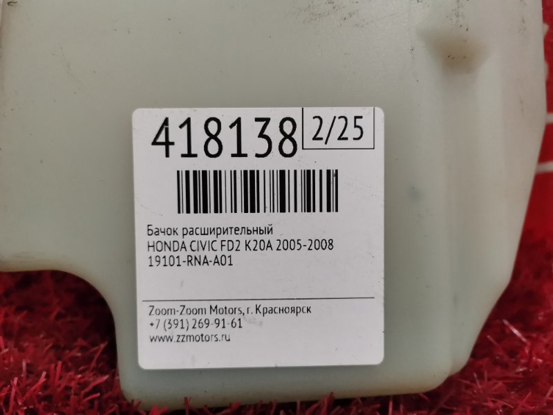 Бачок расширительный, 300 рублей, Красноярск