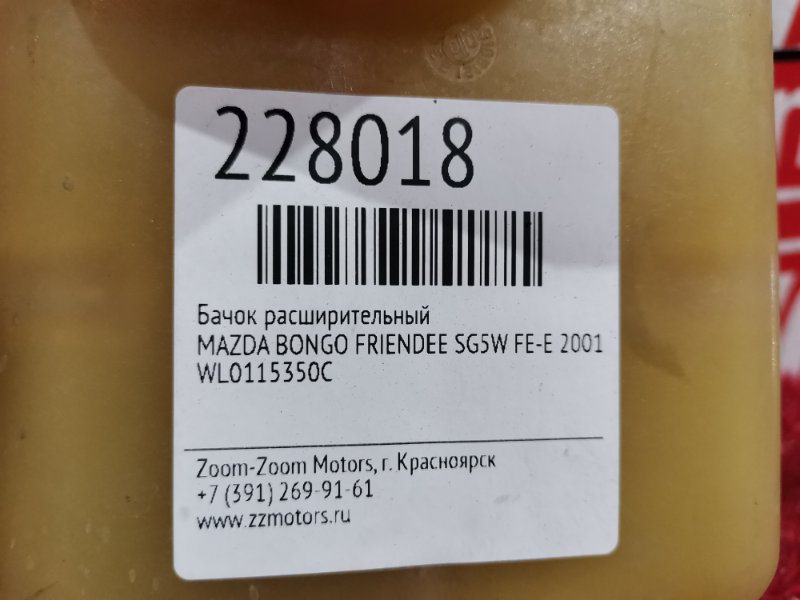 Бачок расширительный, 1000 рублей, Красноярск