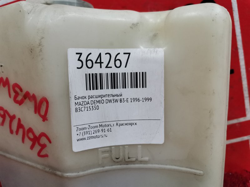 Бачок расширительный, 300 рублей, Красноярск